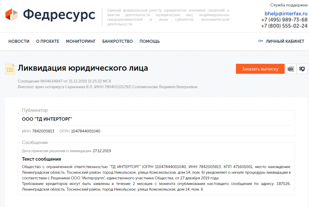 Федресурс публикация ликвидация нулевой ООО