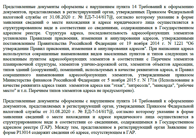 Отказ налоговой в регистрации из-за отсутствия адреса в ФИАС