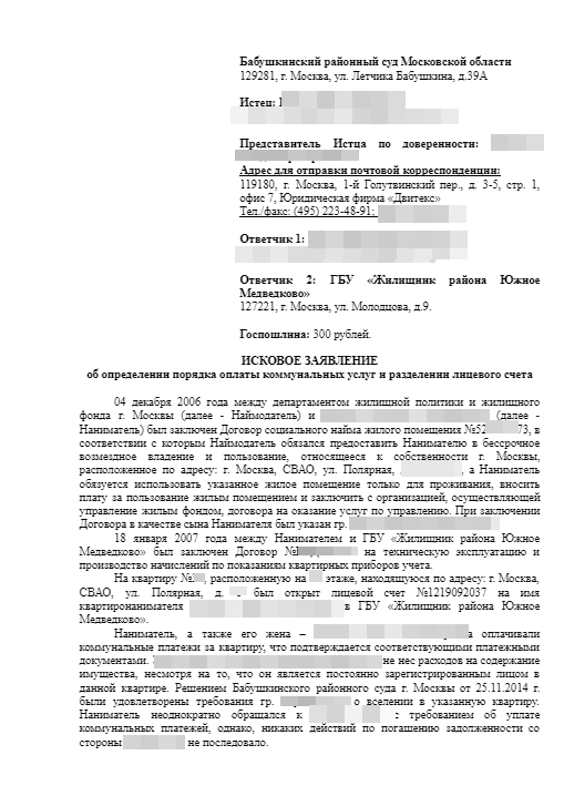 Раздел лицевых счетов в жилом помещении иск