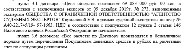 в данном деле цена была снижена почти на 39 % (ДГИ рассчитал 113 млн.руб., досудебная оценка - 43 млн.руб., судебная экспертиза установила 69 млн. руб.)