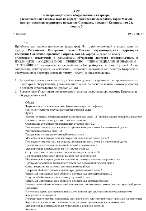 Осмотр квартиры в новостройке специалистом