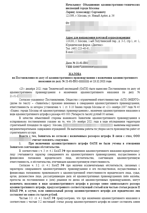 Как обжаловать административный штраф? Жалоба