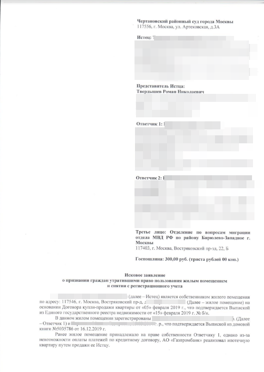 Исковое о предоставлении квартиры по соцнайму так как появился собственник