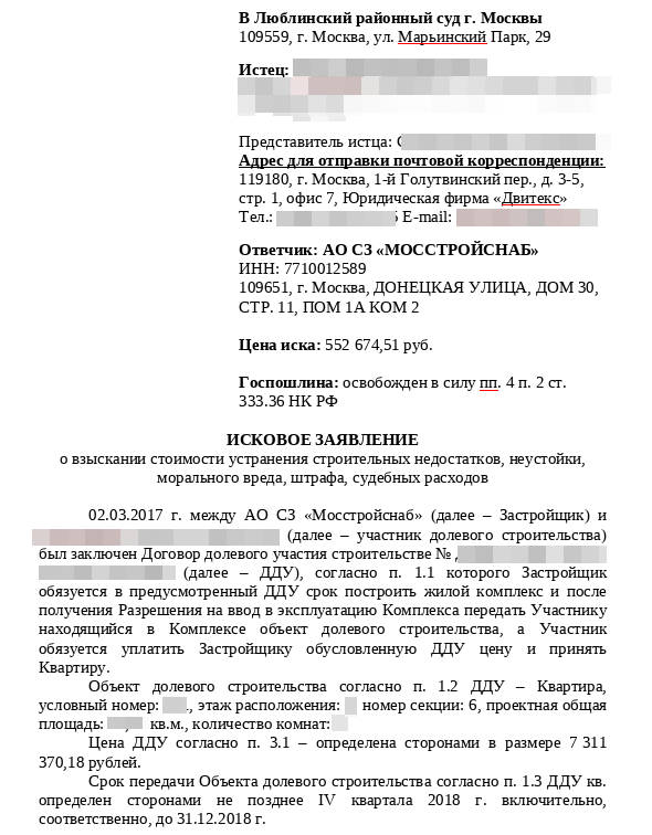 Иск о взыскании компенсации за строительные недостатки в новостройке