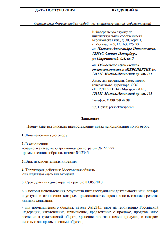 Регистрация лицензионных договоров в Роспатенте