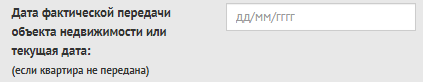 Расчет неустойки по ДДУ - калькулятор 3