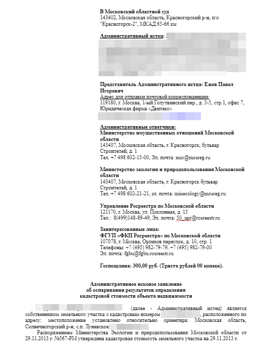 Уменьшение кадастровой стоимости недвижимости иск