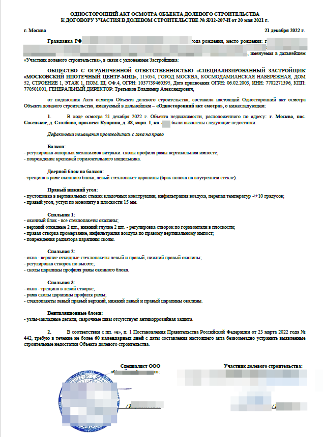 Односторонний акт, составленный специалистом и дольщиком при отказе застройщика составить акт