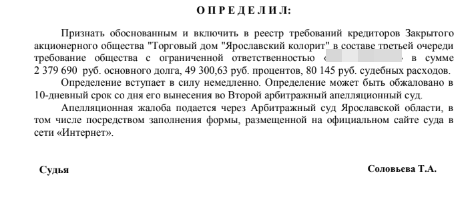 Включение требований кредитора в реестр требований при банкротстве должника