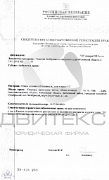 Приватизация военнослужащим квартиры в доме по адресу: Люберецкий район, пос. Октябрьский, мкр. Восточный, д. 1 № 1