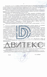 Определение арбитражного суда о включении в реестр требований ООО "Марьинострой" требования о передаче квартиры в ЖК "Марьино град" | фото № 4