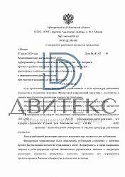 Банкротство физического лица. Полное списание долга по кредитам в размере 756 727 рублей.