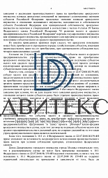 Решение арбитражного суда о признании незаконным отказа в предоставлении права выкупа офиса  № 10