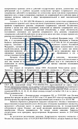 Решение арбитражного суда о признании незаконным отказа в предоставлении права выкупа офиса  № 2