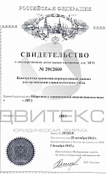 Регистрация программы для ЭВМ в Роспатенте № 1