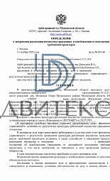 Банкротство физического лица с реализацией заложенного имущества. Полное списание долга по ипотечному кредиту в размере 10 686 361 рубль. решение № 1
