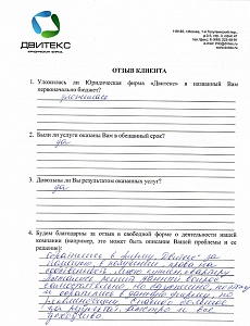Отзывы | Двитекс Ескина М.П., специалист ПАО «Дикси», Esmar17@yandex.ru