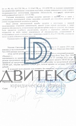  Снижение задолженности по кредитному договору в суде. Сумма неустойки и процентов снижена на 36 % № 6