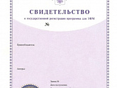 Регистрация программного обеспечения в России с гарантией результата