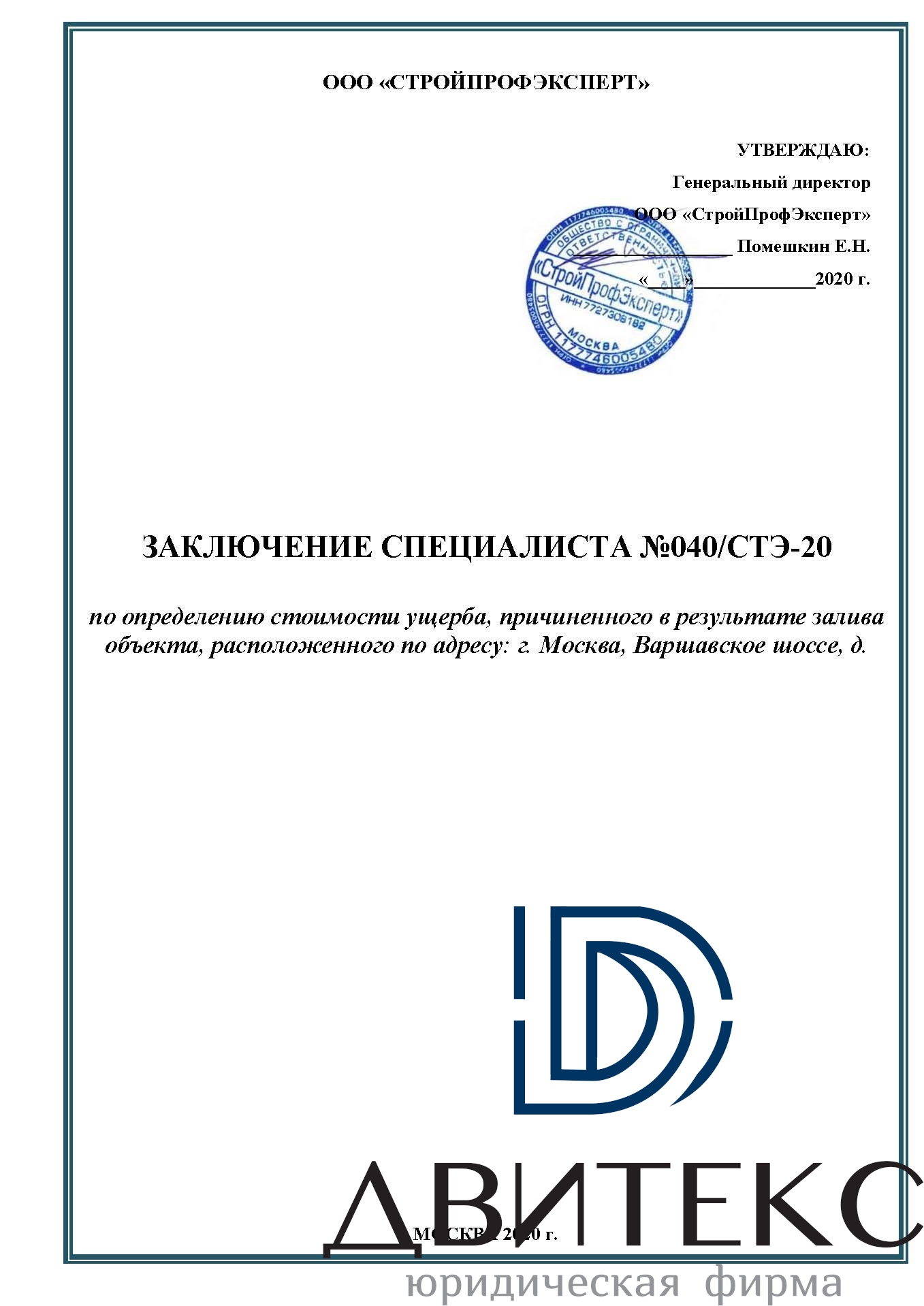 Оценка ущерба при заливе квартиры из вентиляционной шахты | Отчет ...