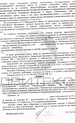Приватизация военнослужащим квартиры в доме по адресу: г. Краснознаменск, ул. Связистов, д. 10 № 2