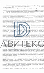  Снижение задолженности по кредитному договору в суде. Сумма неустойки и процентов снижена на 36 % № 2