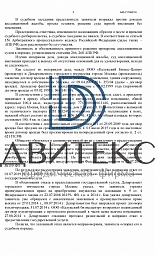 Решение арбитражного суда о признании незаконным отказа в предоставлении права выкупа офиса  № 8