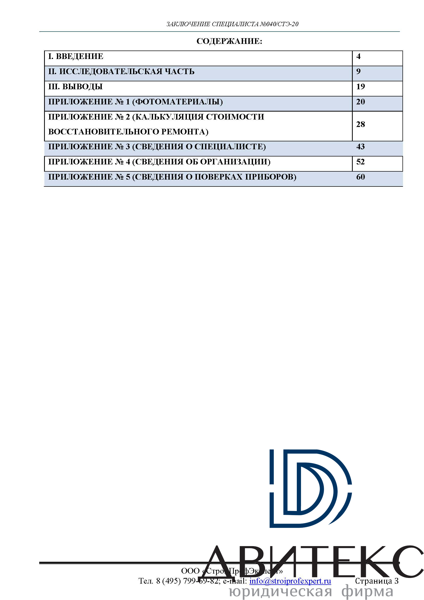 Оценка ущерба при заливе квартиры из вентиляционной шахты | Отчет ...