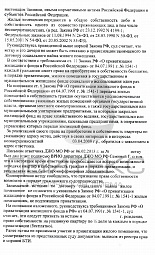 Приватизация военнослужащим квартиры в доме по адресу: Люберецкий район, пос. Октябрьский, мкр. Восточный, д. 1 № 3