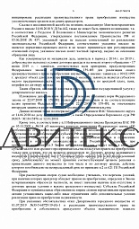 Решение арбитражного суда о признании незаконным отказа в предоставлении права выкупа офиса  № 11
