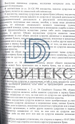 Признание квартиры, приобретенной в браке, личной собственностью одного из супругов № 7