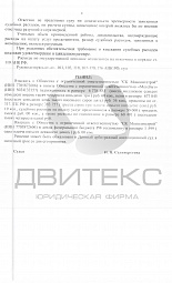 Взыскание дебиторской задолженности по договору поставки, неустойки за просрочку оплаты товара и процентов за пользование коммерческим кредитом с СК МОНОЛИТСТРОЙ | Двитекс № 4