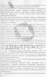 Взыскание неустойки по договору дду в строительстве с ЗАО «Язовская слобода инвест» № 5