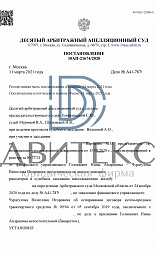 Защита интересов покупателя автомобиля по иску конкурсного управляющего о признании недействительным договора купли-продажи | Двитекс № 1