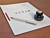Разработка устава компании