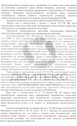 Взыскание неустойки с ПАО «Авгур Эстейт» Квартал А101  № 4