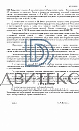Защита покупателя автомобиля по иску конкурсного управляющего о признании недействительным договора купли-продажи | Двитекс № 5