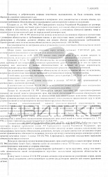 Взыскание дебиторской задолженности по договору поставки и неустойки за просрочку оплаты товара с ОАО"ВАТИ"  № 2