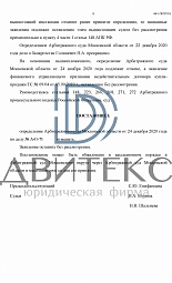 Защита интересов покупателя автомобиля по иску конкурсного управляющего о признании недействительным договора купли-продажи | Двитекс № 8