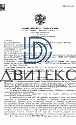 Решение арбитражного суда о признании незаконным отказа в предоставлении права выкупа офиса  № 1