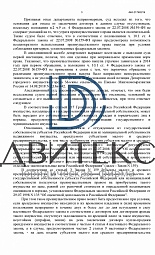 Решение арбитражного суда о признании незаконным отказа в предоставлении права выкупа офиса  № 9