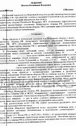 Приватизация военнослужащим квартиры в доме по адресу: г. Лосино-Петровский, ул. Пушкина, д. 6 № 2