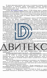 Решение арбитражного суда о признании незаконным отказа в предоставлении права выкупа офиса  № 4