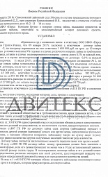 Решение по взысканию задолженности по договору займа фото № 1