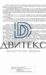 Решение арбитражного суда о признании незаконным отказа в предоставлении права выкупа офиса  № 6