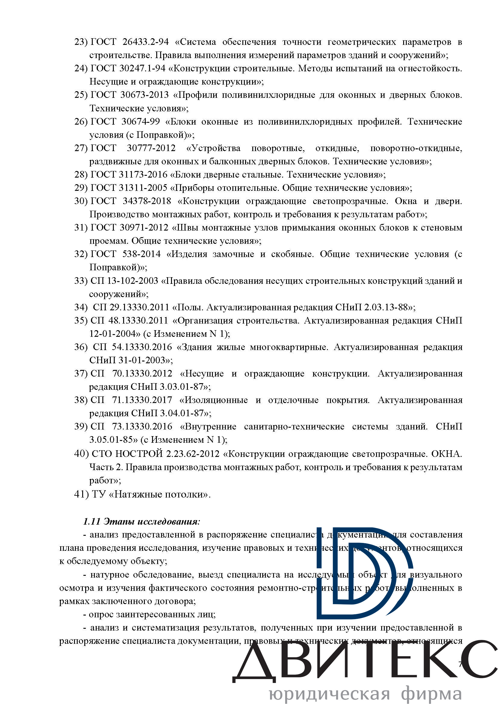 Досудебная строительная экспертиза квартиры с чистовой отделкой от ...