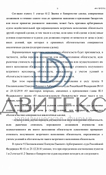 Защита интересов покупателя автомобиля по иску конкурсного управляющего о признании недействительным договора купли-продажи | Двитекс № 5