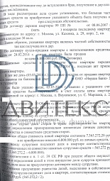 Признание квартиры, приобретенной в браке, личной собственностью одного из супругов № 9