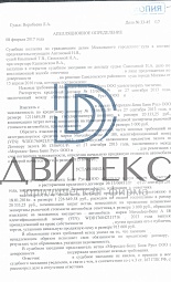  Снижение задолженности по кредитному договору в суде. Сумма неустойки и процентов снижена на 36 % № 1