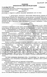 Приватизация военнослужащим квартиры в доме по адресу: г. Краснознаменск, ул. Связистов, д. 10 № 1